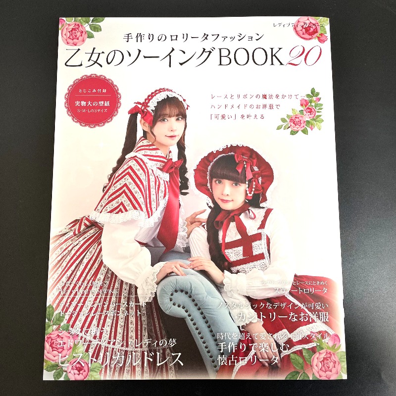 Japan Lifestyle And Culture - หนังสือสอนตัดเย็บเสื้อผ้าสไตล์โลลิต้าแบบแฮนด์เมด 20 แบบ สำหรับสาวโอโตเมะ พร้อมอุปกรณ์เสริมและการจับคู่สไตล์ญี่ปุ่น คู่มือ